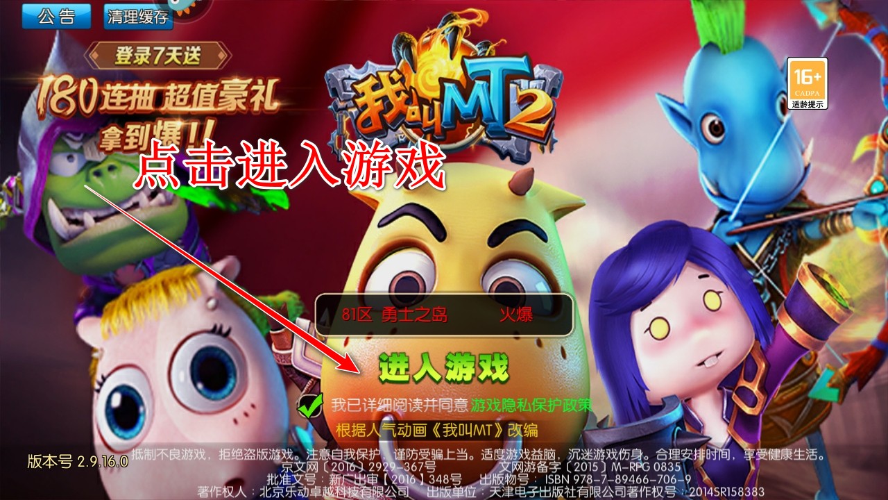 我叫mt2手游