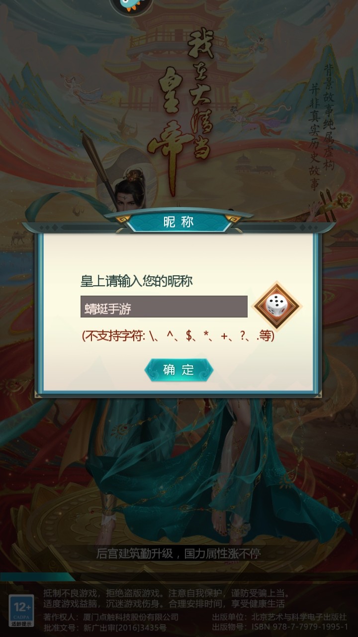 我在大清当皇帝最新版
