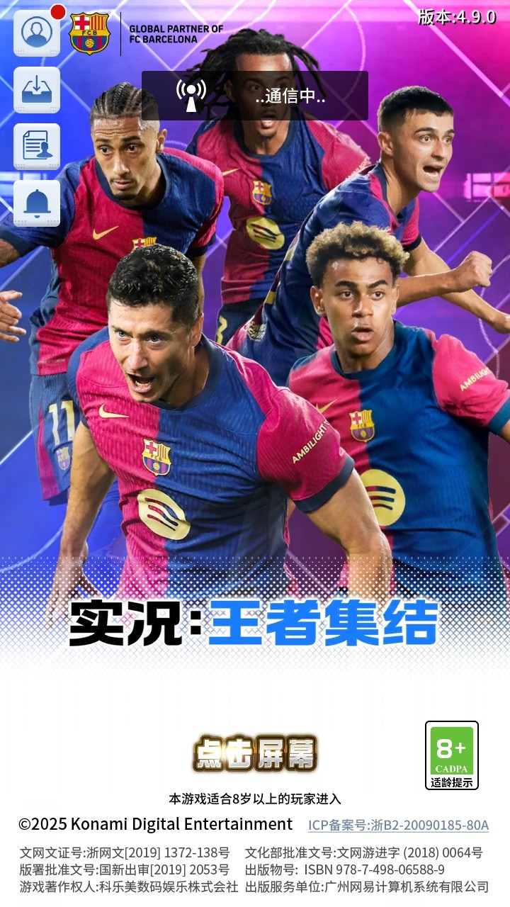 实况王者集结网易版本
