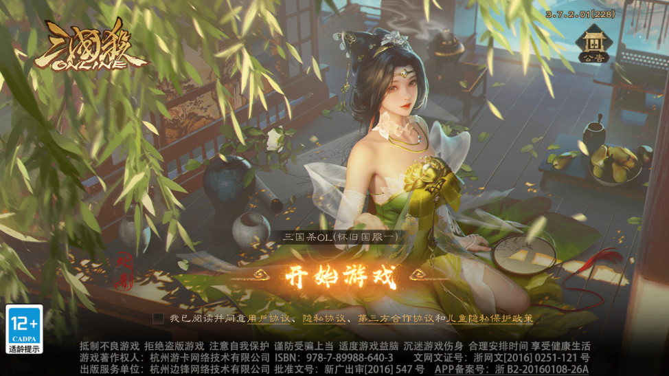 三国杀ol九游互通版