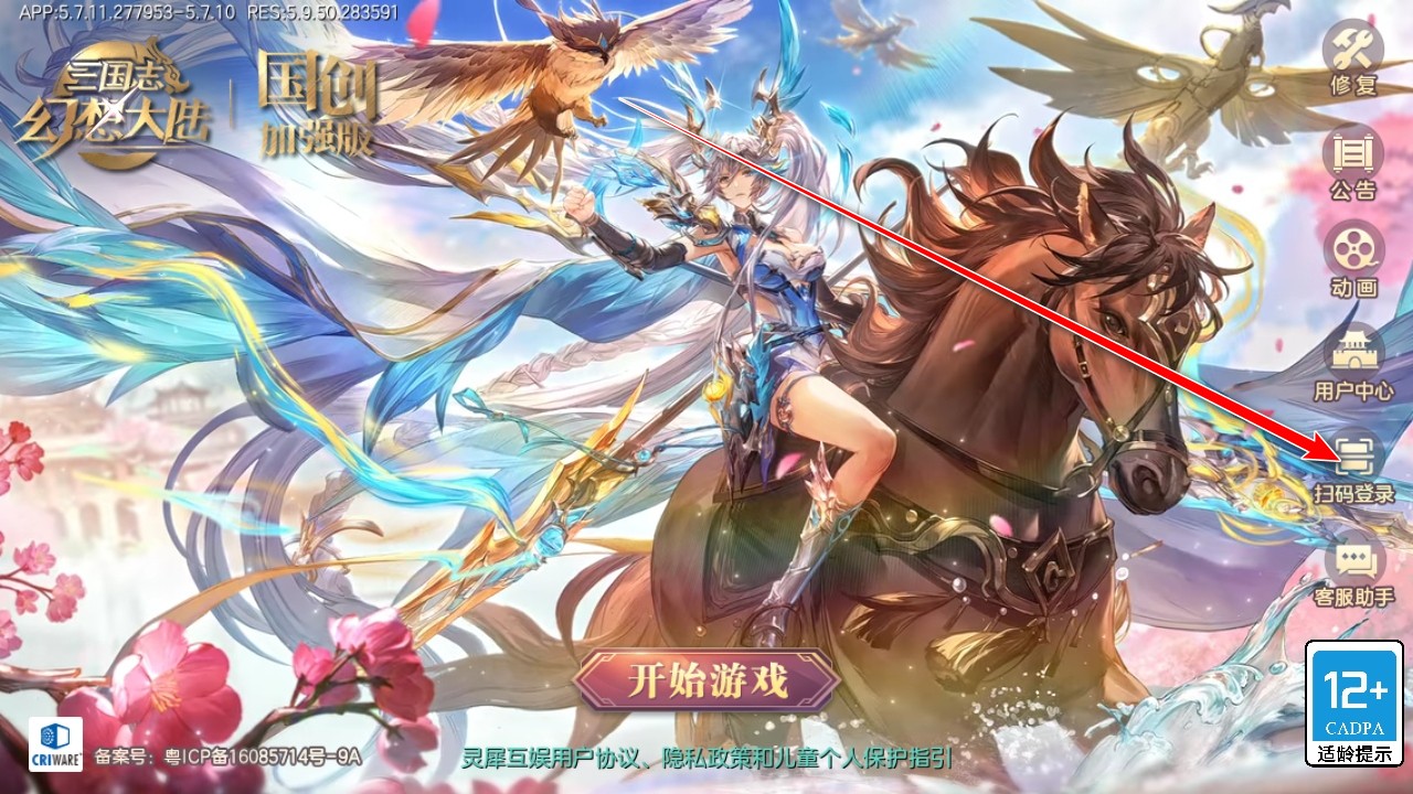 三国志幻想大陆最新版本