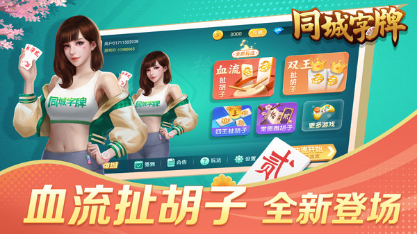 同城字牌最新版本