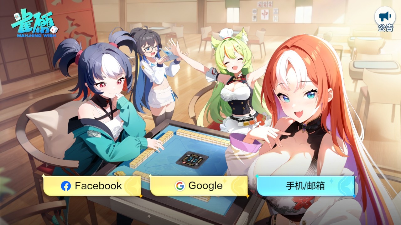 雀愿麻将官方(Mahjong Wish)