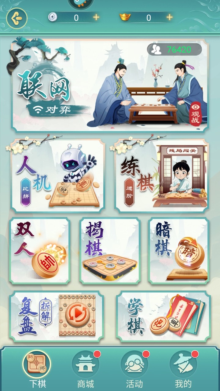 象棋手游