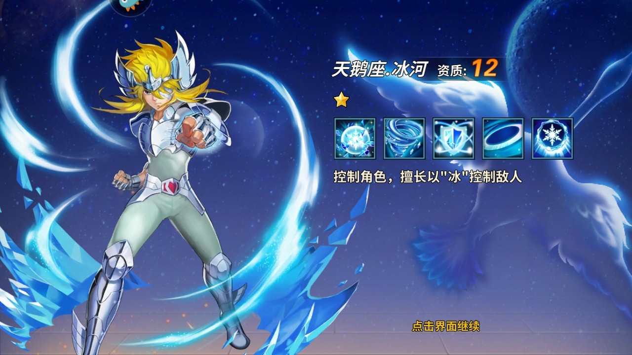 圣斗士星矢重生九游端