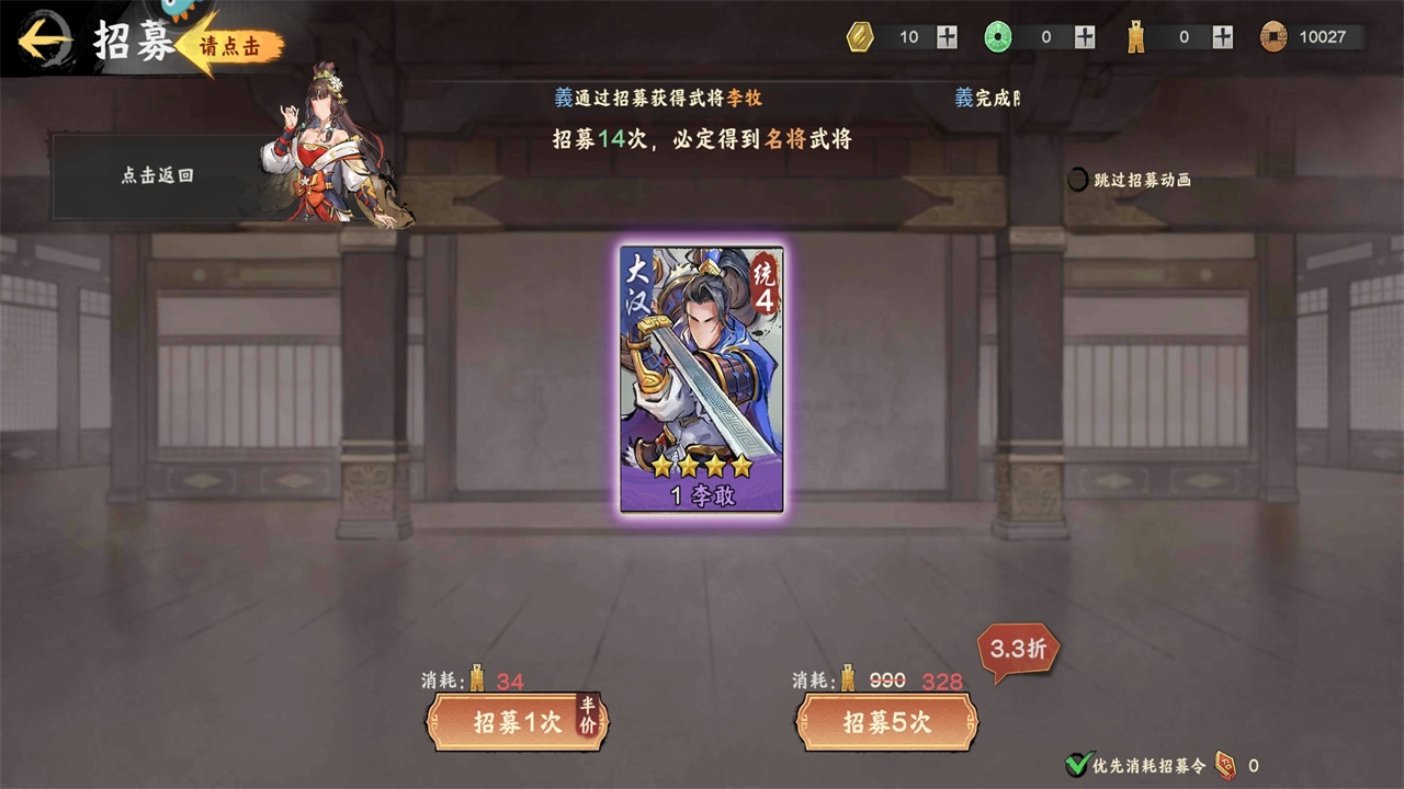 三国将魂手游