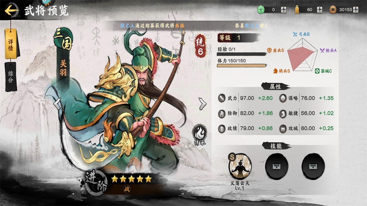 三国将魂手游