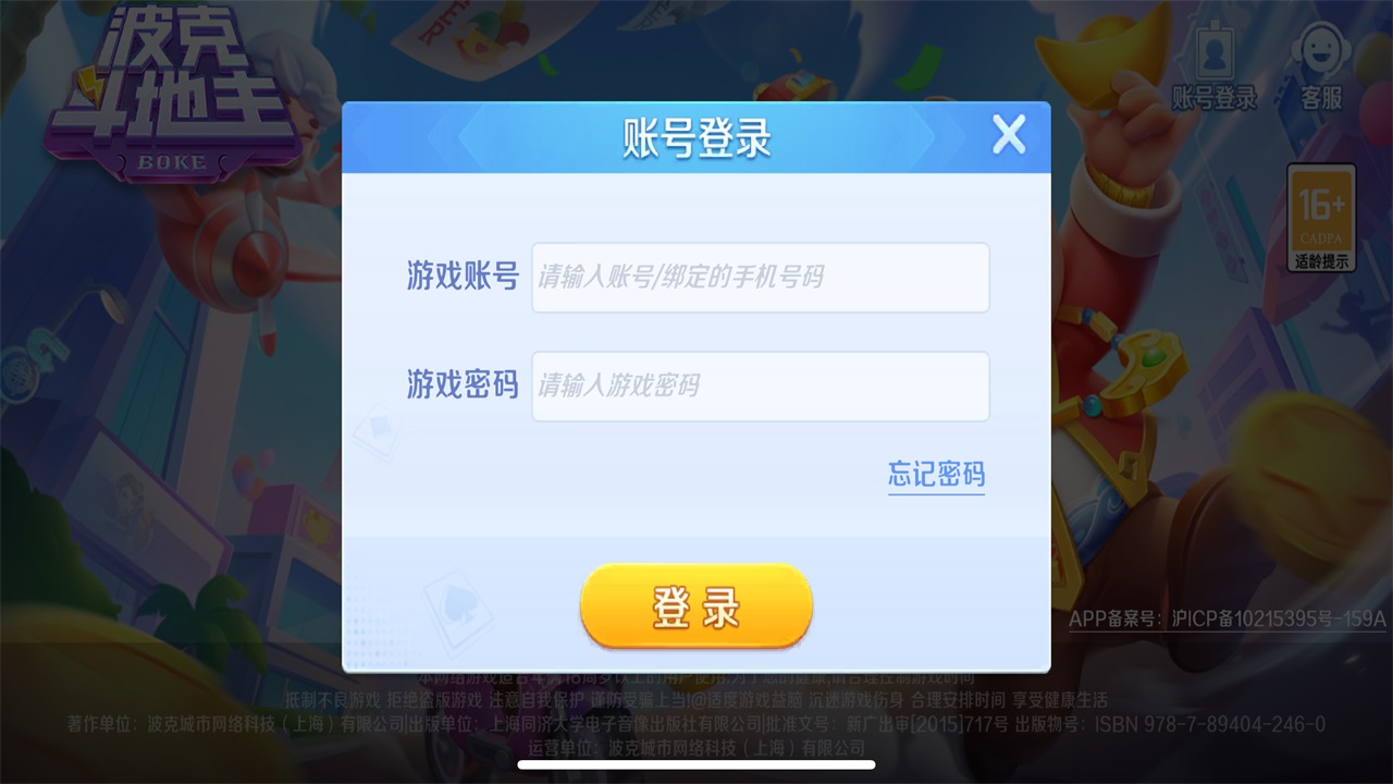 波克斗地主九游版