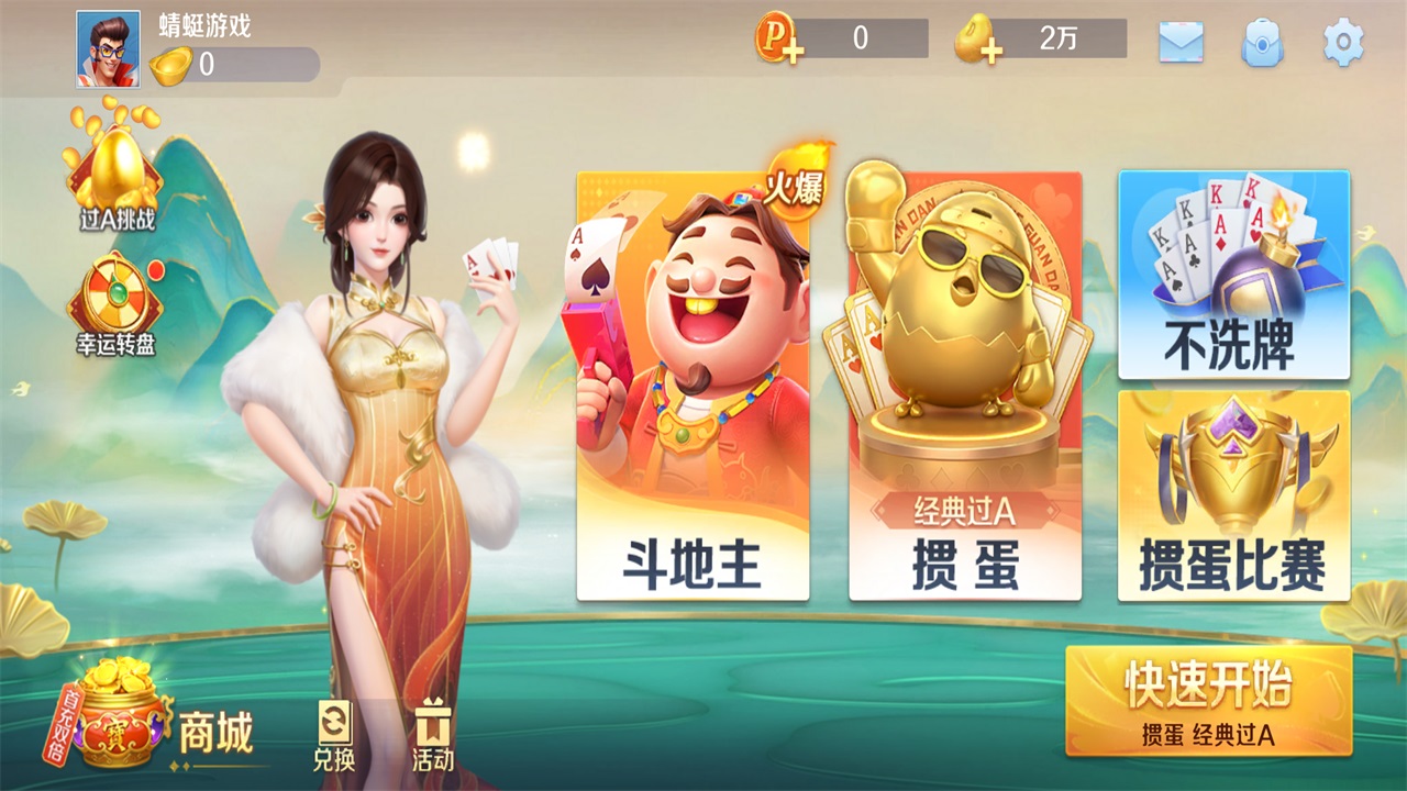 波克斗地主九游版
