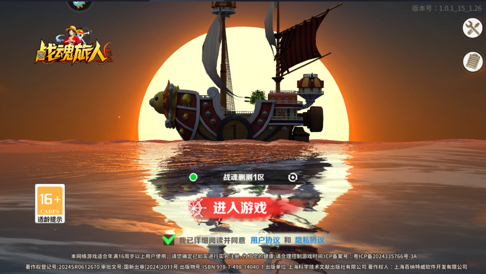 战魂旅人最新版本