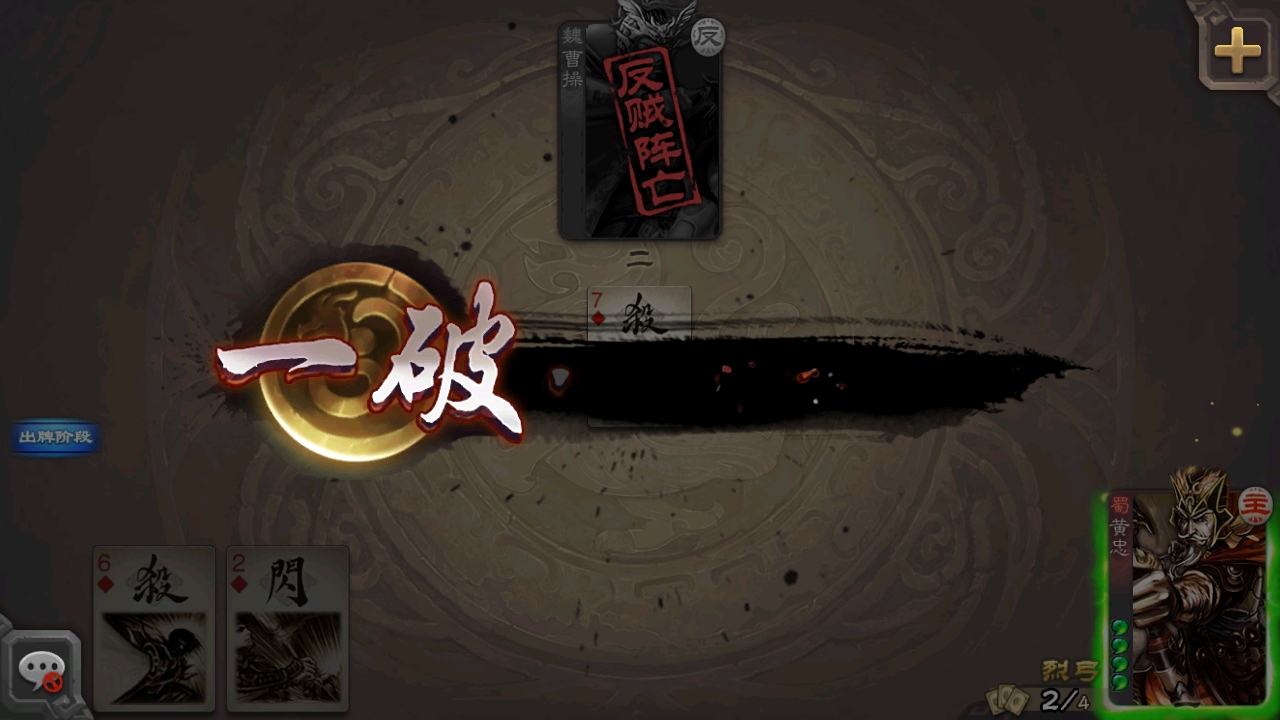 三国杀移动版最新版