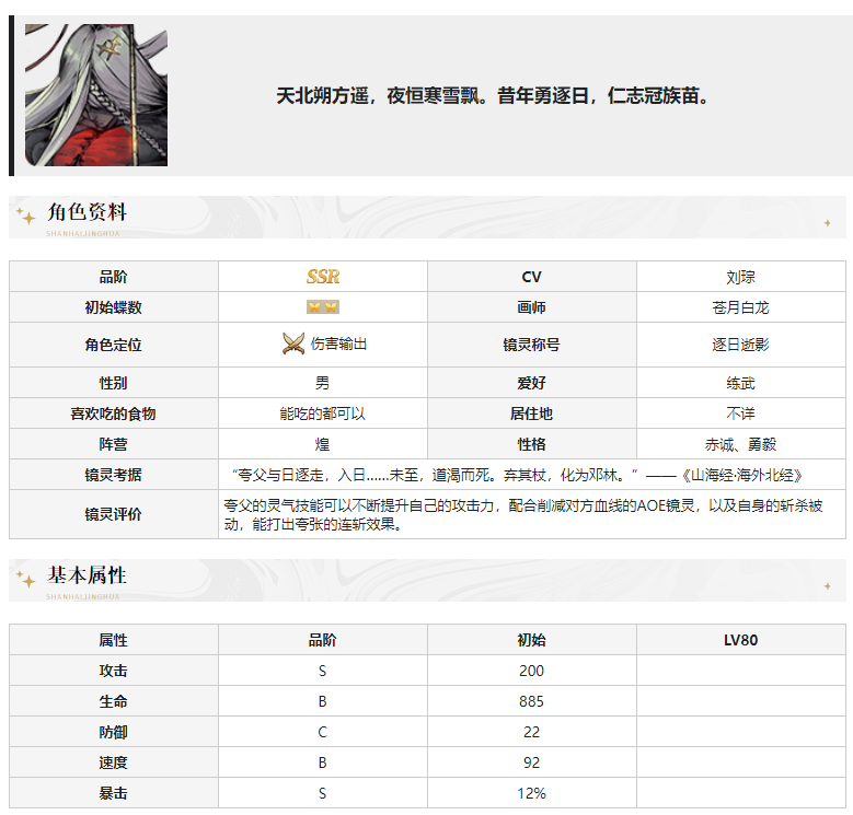 山海镜花手游