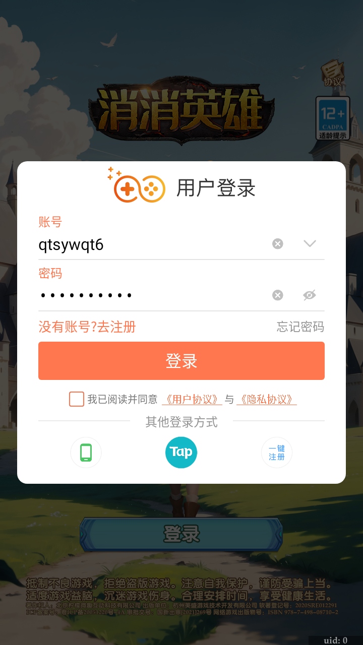 消消英雄最新版