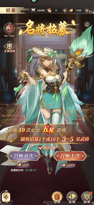 幻想名将录九游版2025