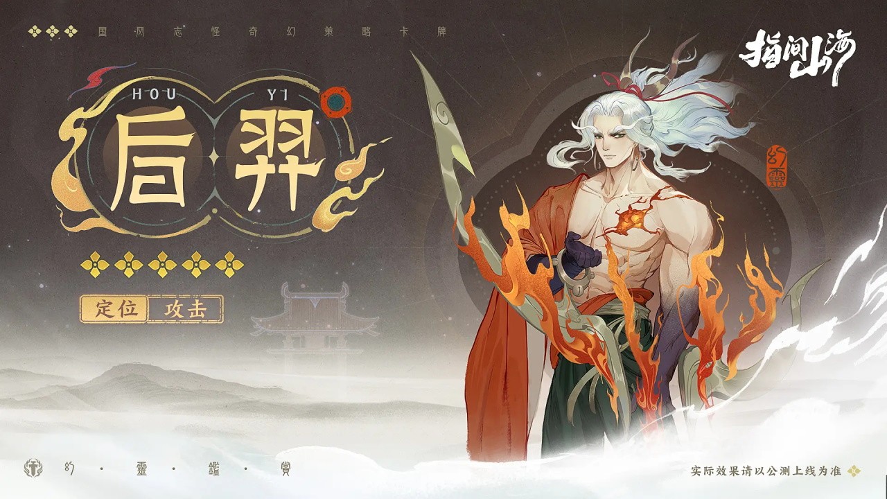 指间山海手游
