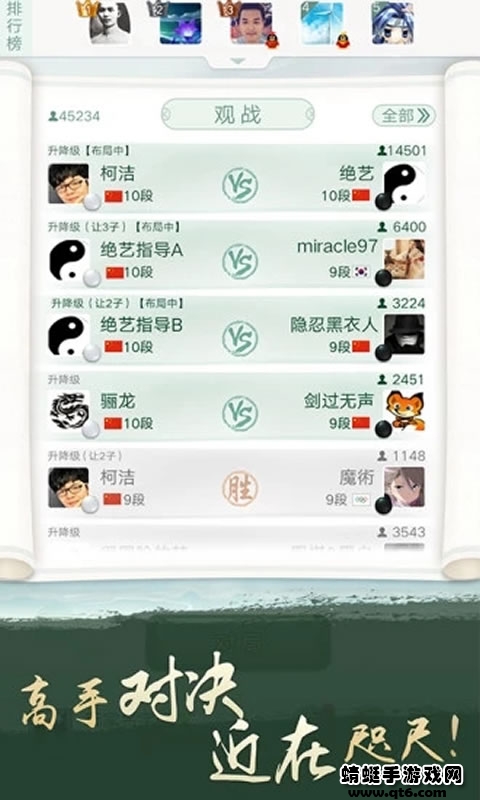 腾讯围棋(野狐)