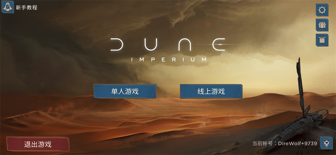 沙丘帝国最新版