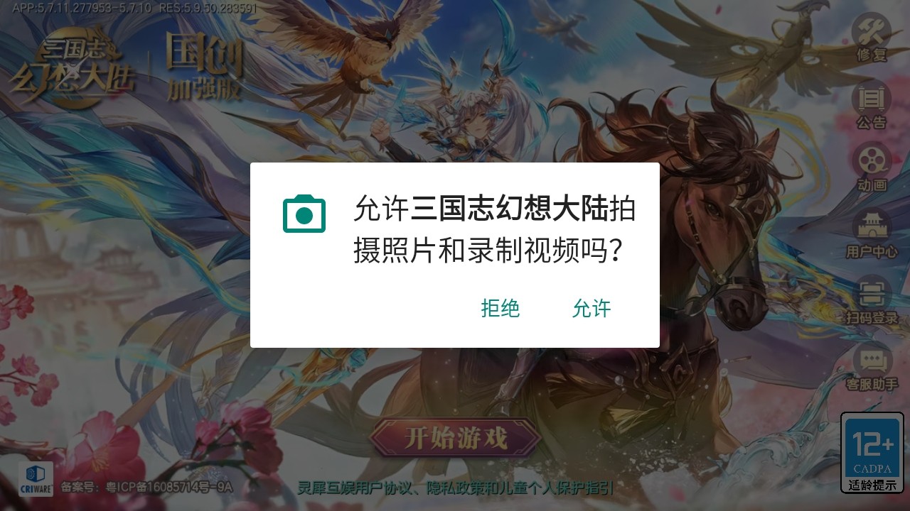 三国志幻想大陆最新版本