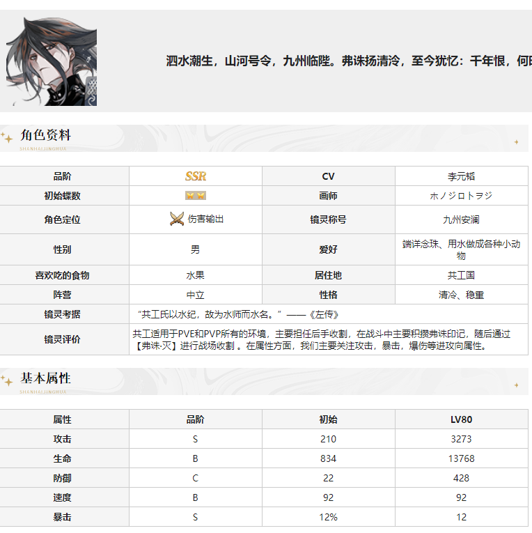 山海镜花手游
