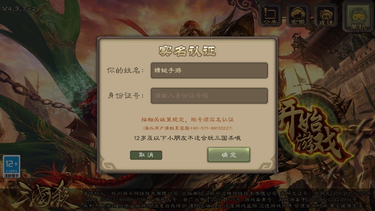三国杀移动版最新版