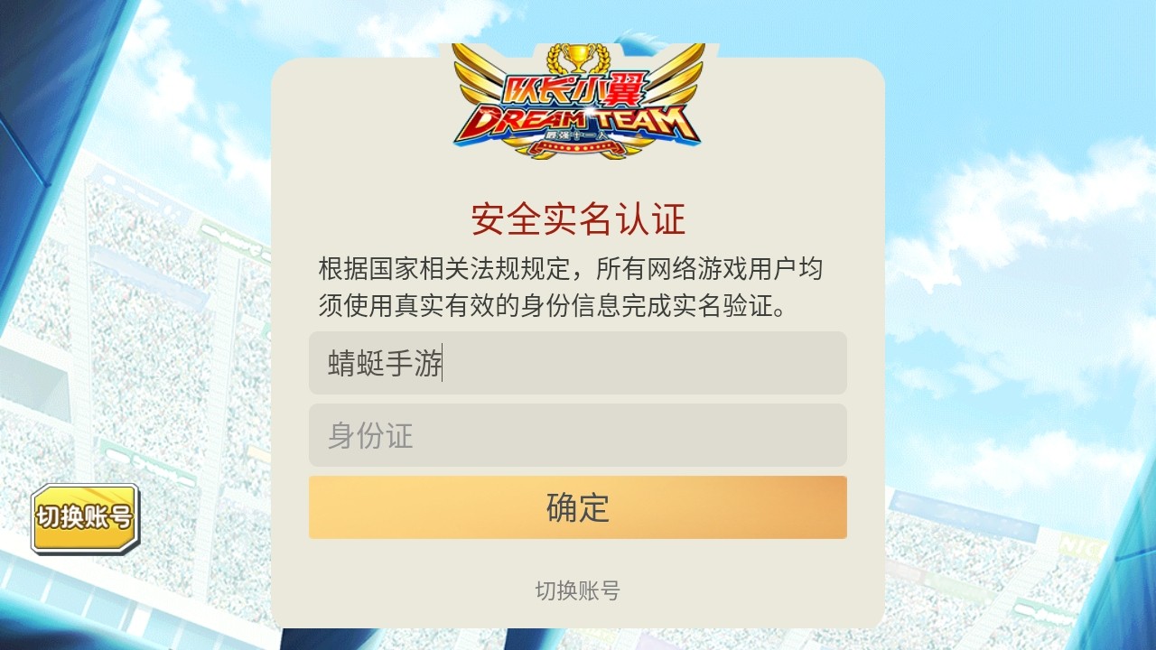 队长小翼最强十一人九游最新版