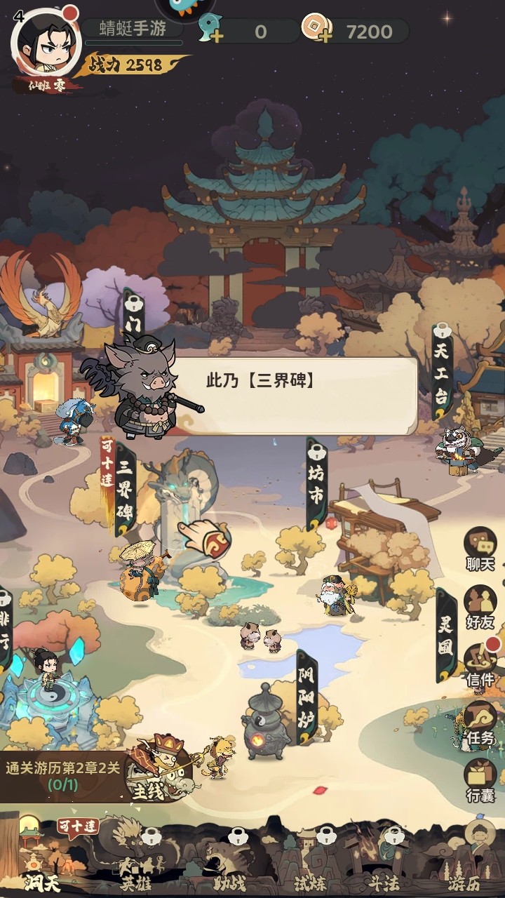 守愿者手游