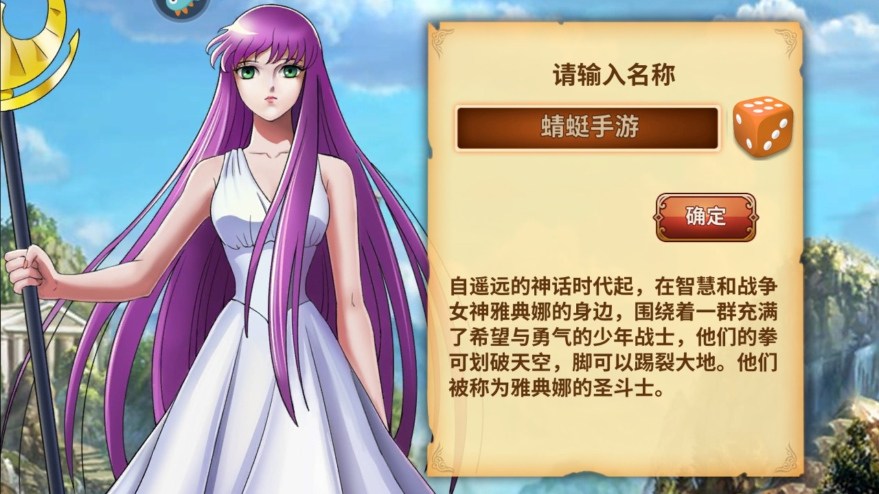 圣斗士星矢重生九游端