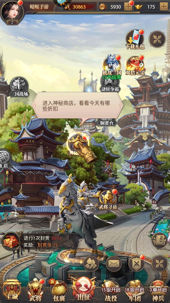 铁杆三国手游