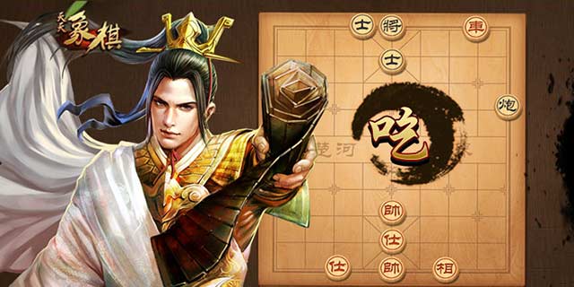 天天象棋手游版