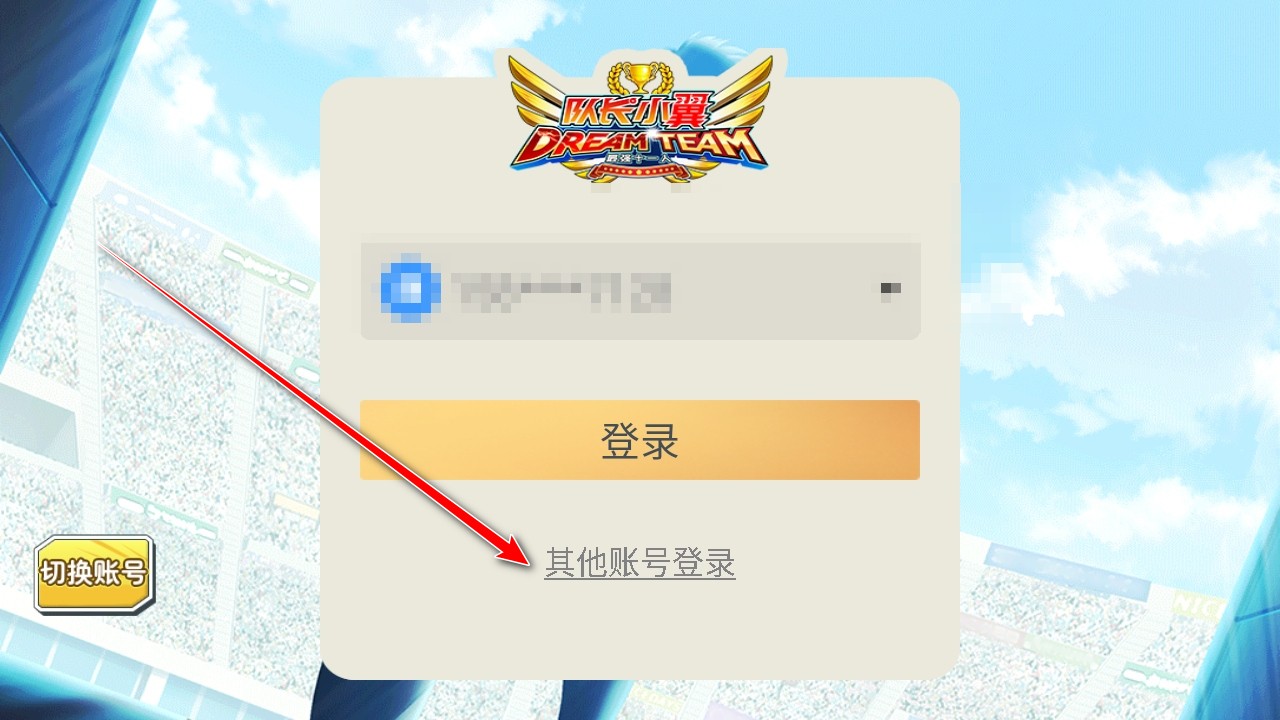 队长小翼最强十一人九游最新版