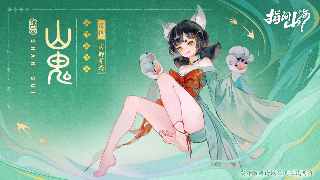 指间山海手游