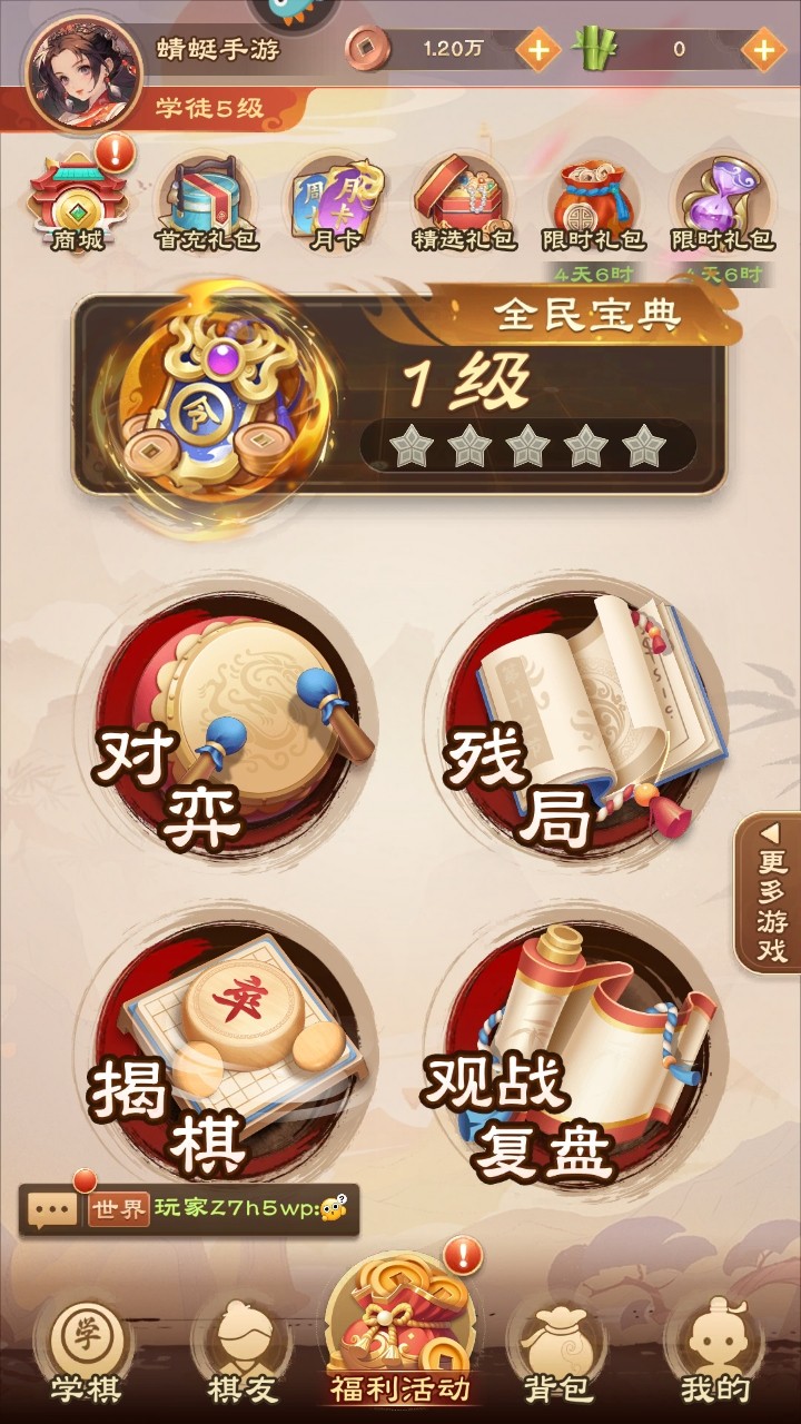 全民象棋最新版本