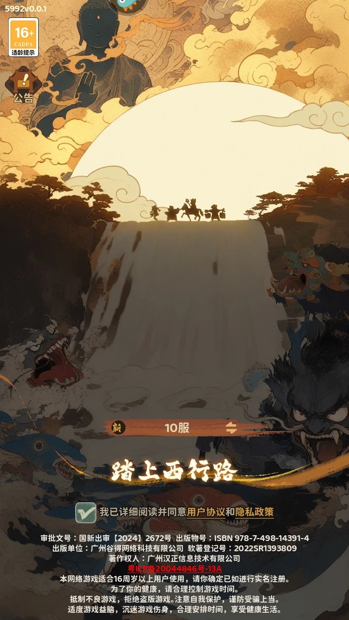 守愿者手游