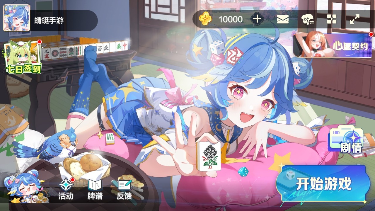 雀愿麻将官方(Mahjong Wish)