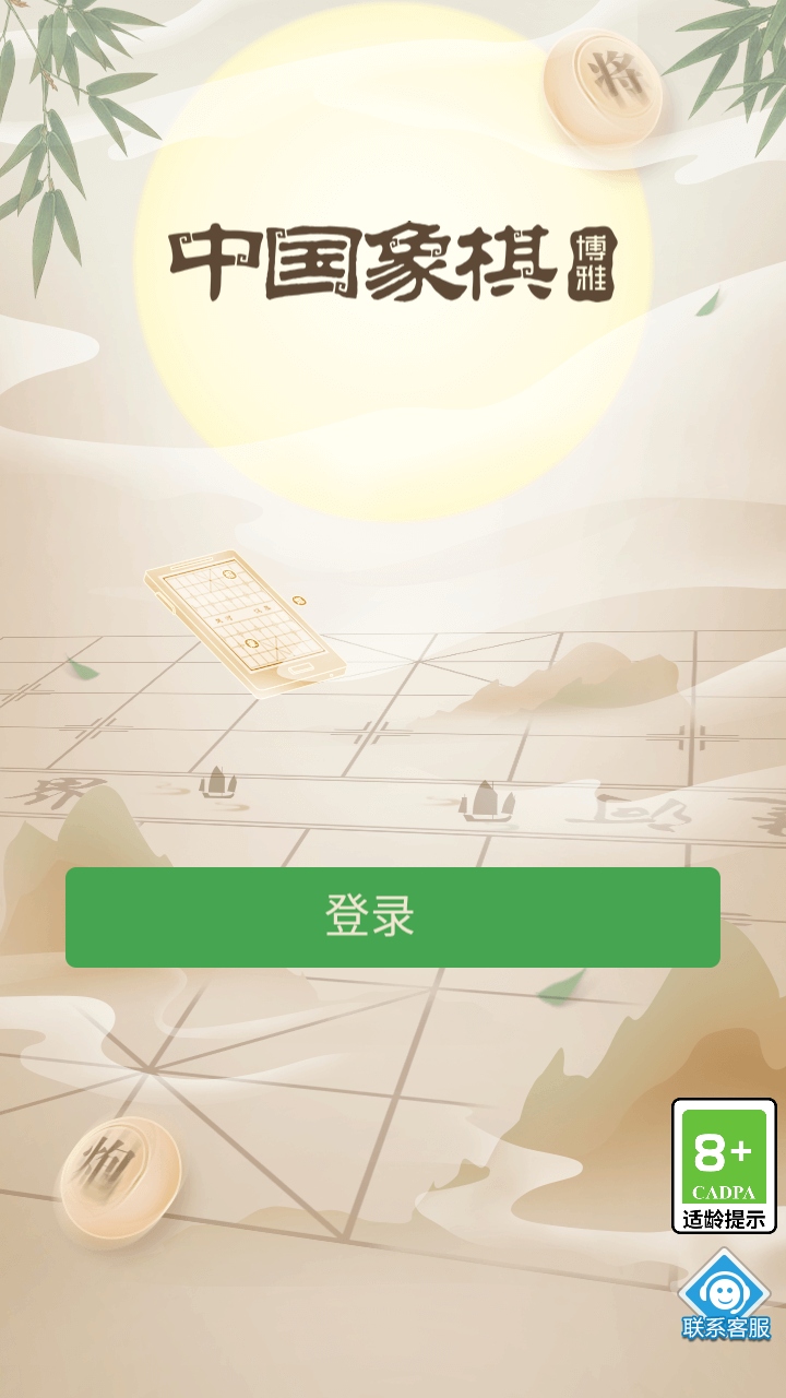 博雅中国象棋最新版本