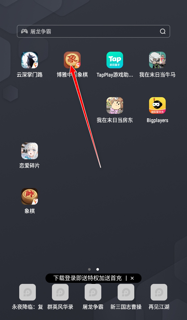 博雅中国象棋最新版本