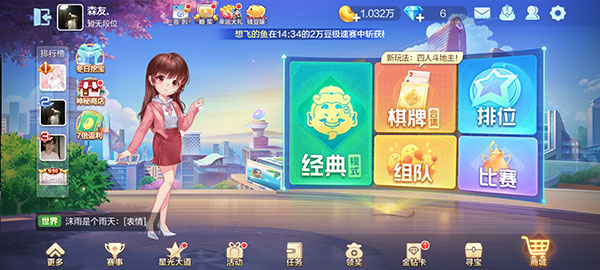 欢乐斗地主最新版本