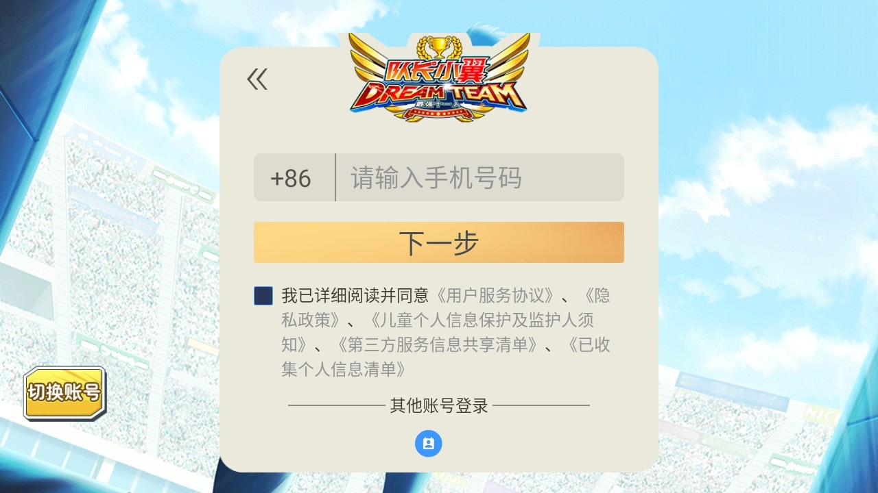 队长小翼最强十一人九游最新版