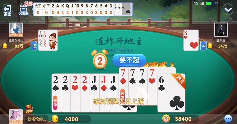圣坛斗地主2025