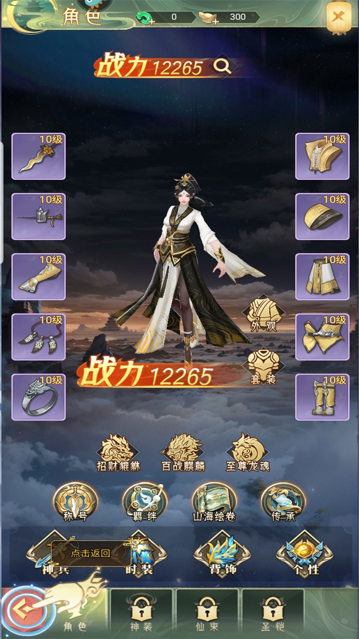 山海志异手游