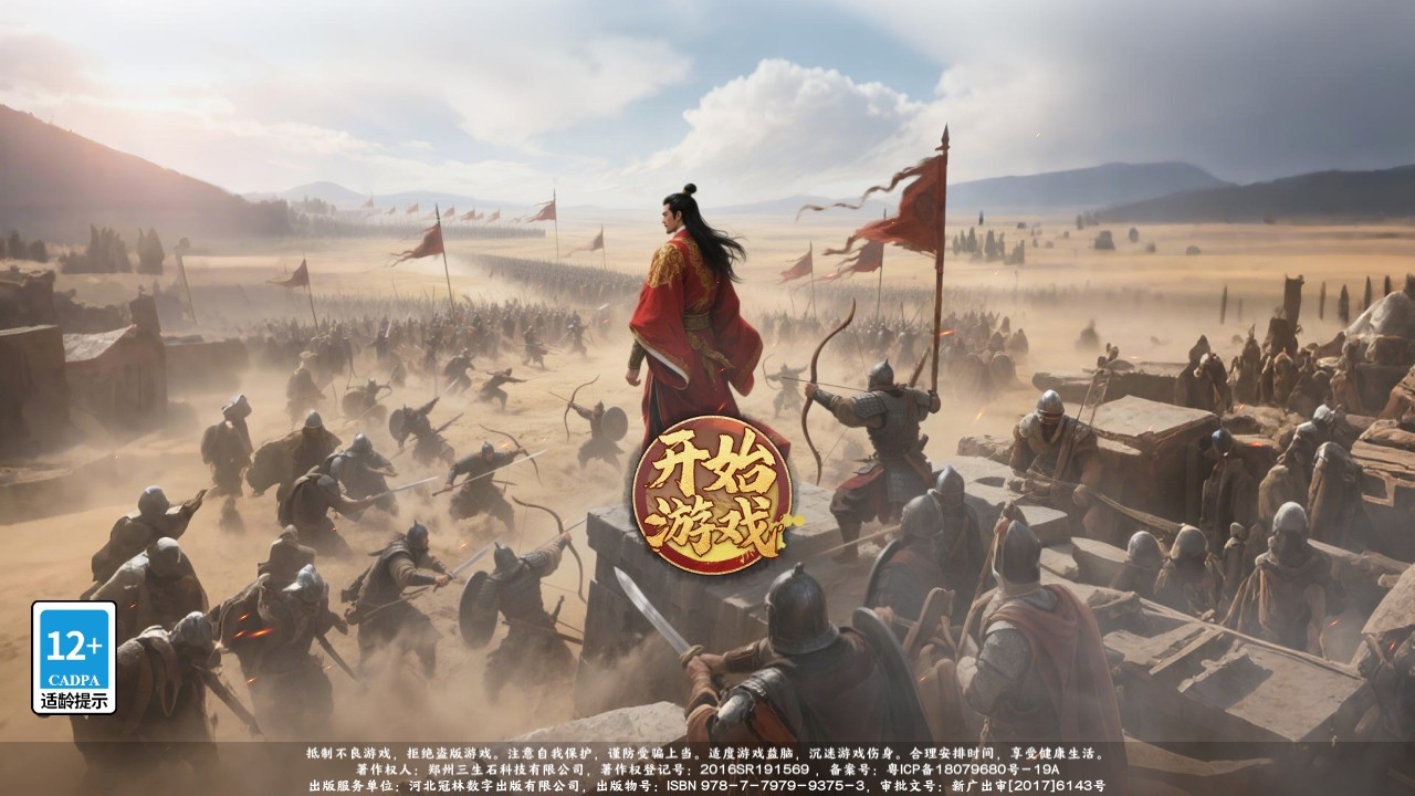 三国将魂手游