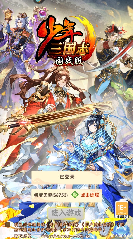 少年三国志九游客户端