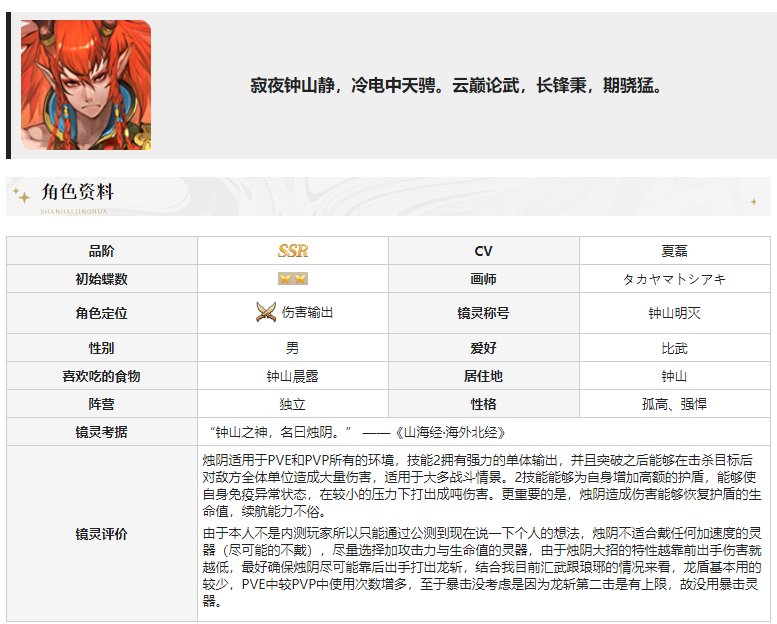 山海镜花手游