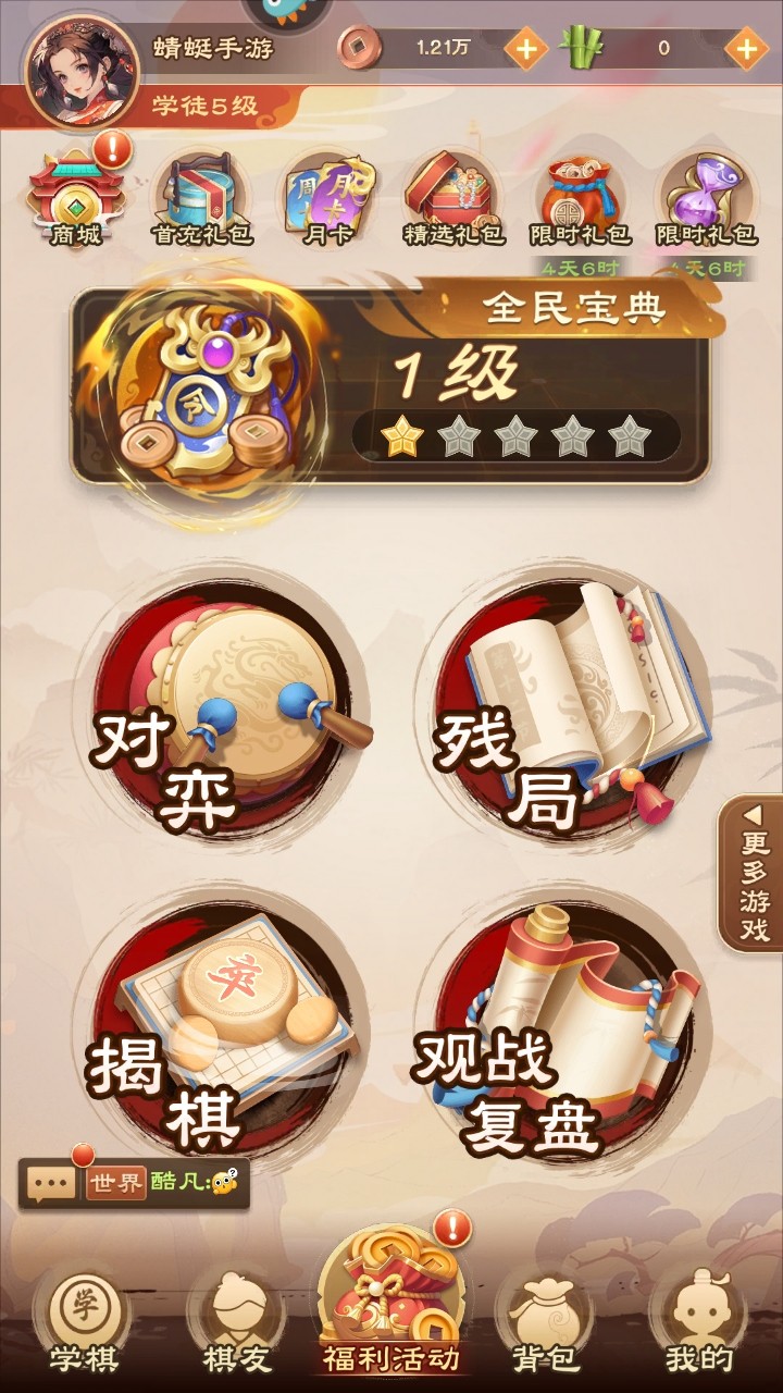 全民象棋最新版本