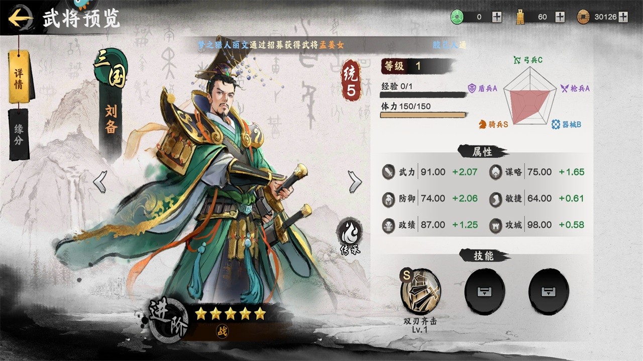 三国将魂手游