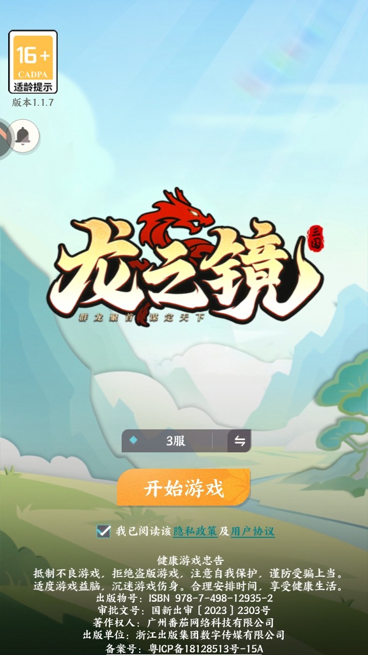 龙之镜手游