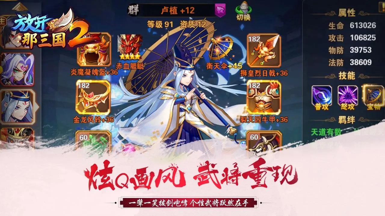 放开那三国2手游最新版