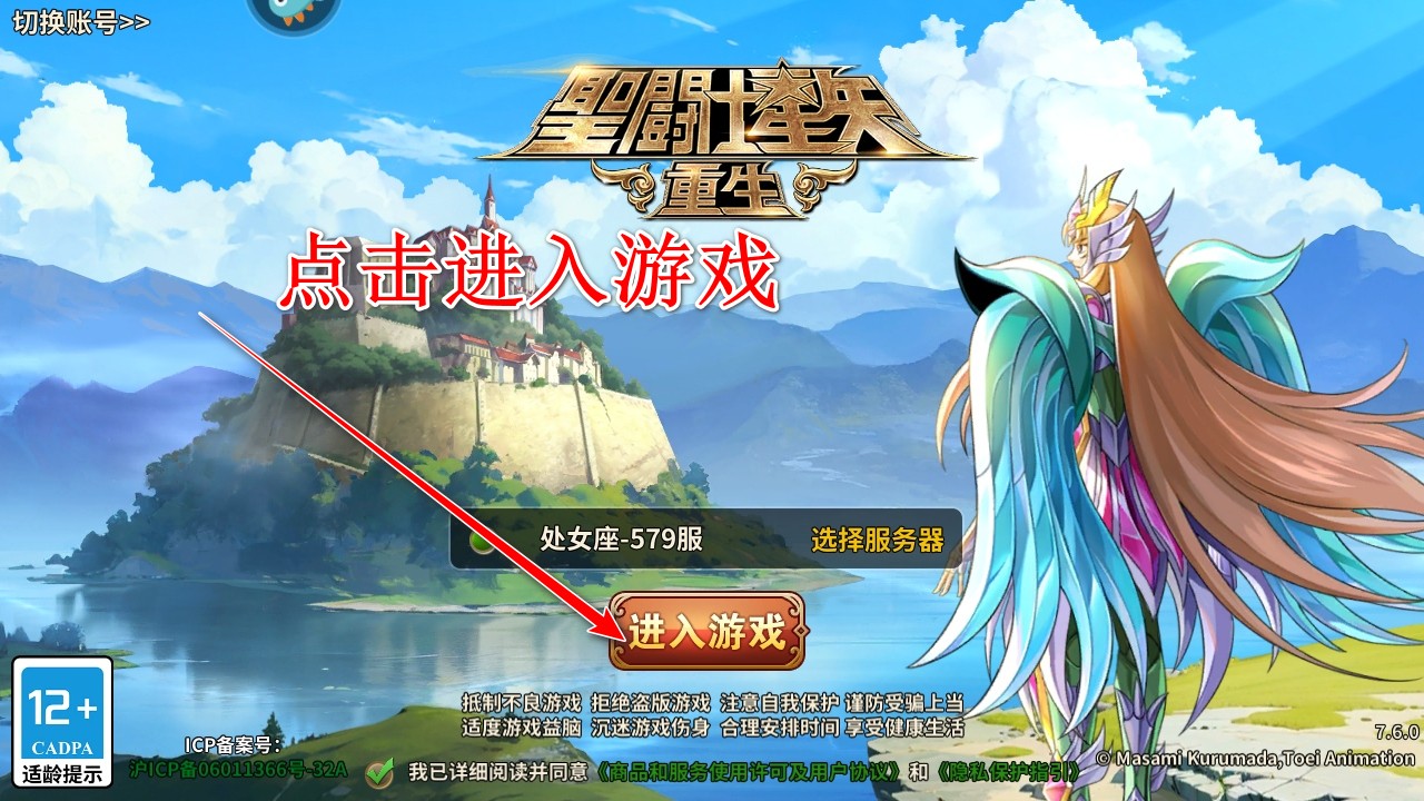 圣斗士星矢重生九游端