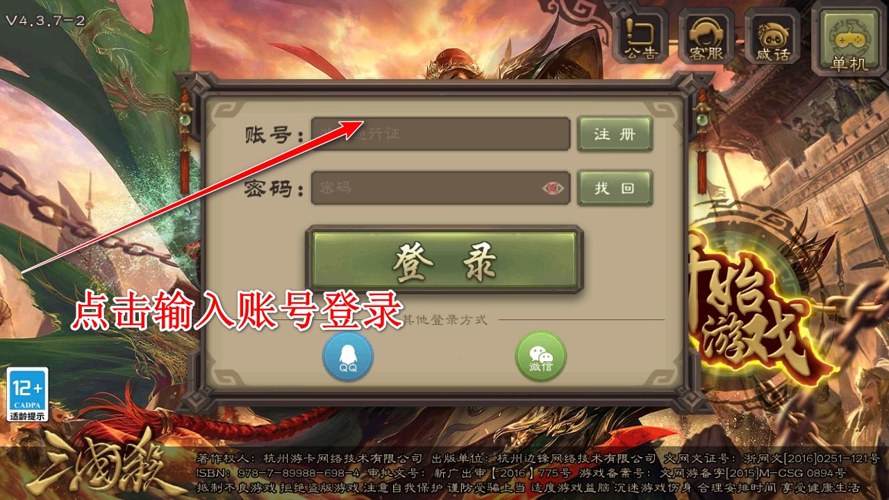 三国杀移动版最新版