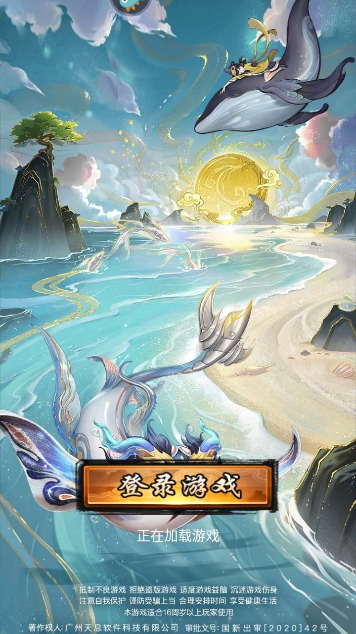 山海志异手游